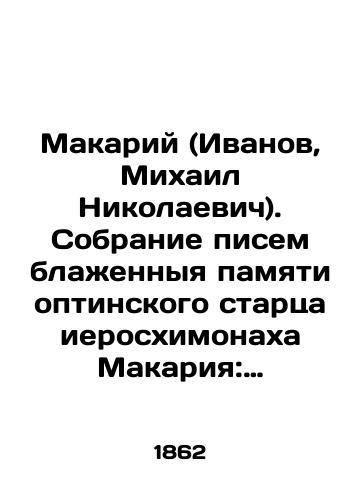 Makariy (Ivanov, Mikhail Nikolaevich). Sobranie pisem blazhennyya pamyati optinskogo startsa ieroskhimonakha Makariya: Ch. 1-6.-Kozelsk: Kozelskaya Vvedenskaya Optina pustyn, 1862-1863. Ch. 1: Pisma k monashestvuyushchim, Otd-nie 1. Pisma k monakham.-1862.-8, 399 s.; Ch. 2: Pisma k monashestvuyushchim, Otd-nie 2. Pisma k monakhinyam. Ch. 1.-1862.-424 s.; 24,2x16,5 sm./Makariy (Ivanov, Mikhail Nikolaevich). Collection of Letters of Blessed Memory to the Elder of Optina Hieroschymonk Makariy: Part 1-6 - Kozelsk: Kozelskaya Entry Optina of Deserts, 1862-1863. Part 1: Letters to the monks, Section 1. Letters to the monks - 1862.-8, 399 p.; Part 2: Letters to the monks, Section 2. Letters to the nuns - Part 1-1862.-424 p.; 24,2x16.5 sm. - landofmagazines.com