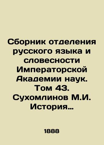 Sbornik otdeleniya russkogo yazyka i slovesnosti Imperatorskoy Akademii nauk. Tom 43. Sukhomlinov M.I. Istoriya Rossiyskoy Akademii./Compilation of the Department of Russian Language and Literature of the Imperial Academy of Sciences. Volume 43. Sukhomlinov M.I. History of the Russian Academy. - landofmagazines.com