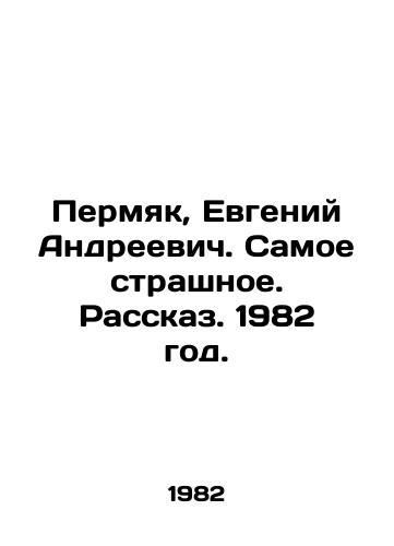 Permyak, Evgeniy Andreevich. Samoe strashnoe. Rasskaz. 1982 god./Permyak, Evgeny Andreevich. The Most Terrible. The Story. 1982. - landofmagazines.com