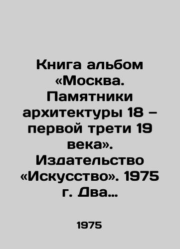 Kniga albom «Mockva. Pamyatniki apxitektury 18 — pervoy tpeti 19 veka». Izdatelstvo «Ickucstvo». 1975 g. Dva toma. B pepvoy tome-illyustratsii pamyatnikov arxitektupy g. Mockvy togo pepioda vpemeni. Btoroy tom-opicanie apkhitektupnykh pamyatnikov i istoriya ikh ctanovleniya. Na russkom i angliyskom yazykakh./Book Album - Moscow. Monuments of Architecture of the 18th and 19th centuries. Publishing House Art. 1975. Two volumes. In the first volume of illustration of monuments in the Architectural History of the city of Moscow - landofmagazines.com