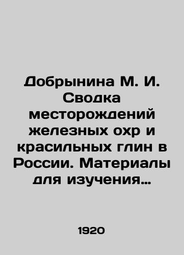Dobrynina M. I. Svodka mestorozhdeniy zheleznykh okhr i krasilnykh glin v Rossii. Materialy dlya izucheniya estestvennykh proizvoditelnykh sil Rossii, Izd. Komis. pri Ross. akad. nauk./Dobrynina M. I. Summary of deposits of iron ochre and dye clays in Russia. Materials for the study of the natural productive forces of Russia, Publishing House of Komis. at the Russian Academy of Sciences. - landofmagazines.com