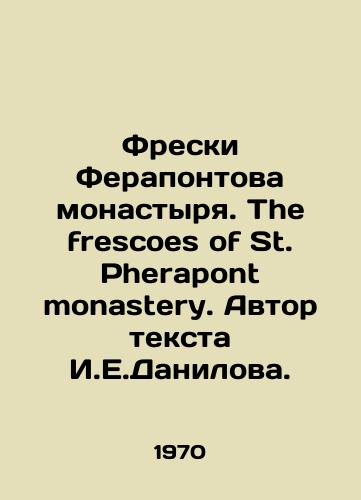 Freski Ferapontova monastyrya. The frescoes of St. Pherapont monastery. Avtor teksta I.E.Danilova. /Frescoes of Ferapontov Monastery. The frescoes of St. Therapont monastery. - landofmagazines.com