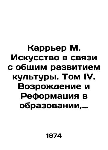 Karrer M. Iskusstvo v svyazi s obshchim razvitiem kultury. Tom IV. Vozrozhdenie i Reformatsiya v obrazovanii, iskusstve i literature./Carrier M. Art in connection with the general development of culture. Volume IV. Revival and Reformation in Education, Art and Literature. - landofmagazines.com
