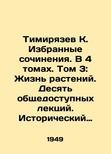 Timiryazev K. Izbrannye sochineniya. V 4 tomakh. Tom 3: Zhizn rasteniy. Desyat obshchedostupnykh lektsiy. Istoricheskiy metod v biologii. Desyat obshchedostupnykh chteniy./Timiryazev K. Selected Works. In 4 volumes. Volume 3: Plant Life. Ten Public Lectures. Historical Method in Biology. Ten Public Readings. - landofmagazines.com