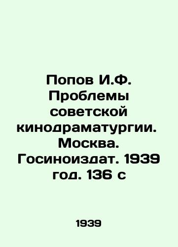 Popov I.F. Problemy sovetskoy kinodramaturgii.  Moskva. Gosinoizdat. 1939 god. 136 s/Popov I.F. Problems of Soviet Film Drama. Moscow. State Publishing House. 1939. 136 p. - landofmagazines.com
