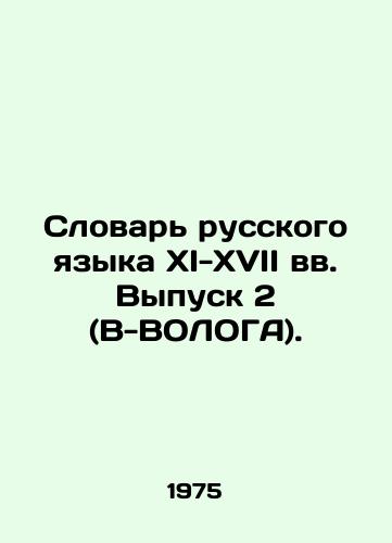 Slovar russkogo yazyka XI-XVII vv. Vypusk 2 (V-VOLOGA)./Vocabulary of the Russian Language XI-XVII centuries. Volume 2 (V-VOLOGA). - landofmagazines.com