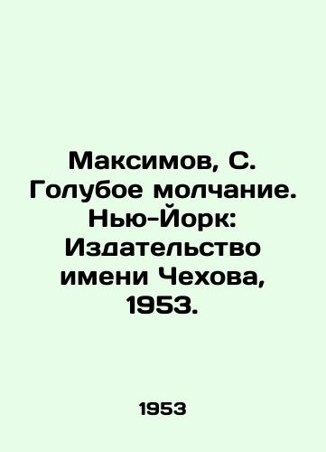Maksimov, S. Goluboe molchanie. Nyu-York: Izdatelstvo imeni Chekhova, 1953./Maksimov, S. Blue Silence. New York: Chekhov Publishing House, 1953. - landofmagazines.com