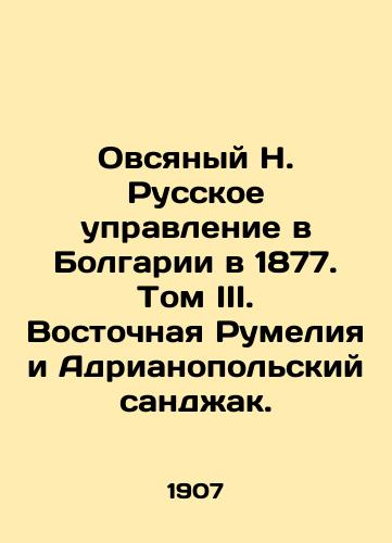 Ovsyanyy N. Russkoe upravlenie v Bolgarii v 1877. Tom III. Vostochnaya Rumeliya i Adrianopolskiy sandzhak./Oatmeal N. Russian Administration in Bulgaria in 1877. Volume III. Eastern Rumelia and the Adrianopol Sandzak. - landofmagazines.com