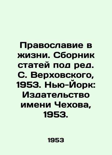 Pravoslavie v zhizni. Sbornik statey pod red. S. Verkhovskogo, 1953. Nyu-York: Izdatelstvo imeni Chekhova, 1953./Orthodoxy in Life. A collection of articles edited by S. Verkhovsky, 1953. New York: Chekhov Publishing House, 1953. - landofmagazines.com