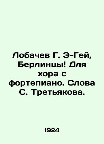 Lobachev G. E-Gey, Berlintsy Dlya khora s fortepiano. Slova S. Tretyakova./Lobachev G. E-Gay, Berliners For the Piano Choir. Words by S. Tretyakov. - landofmagazines.com