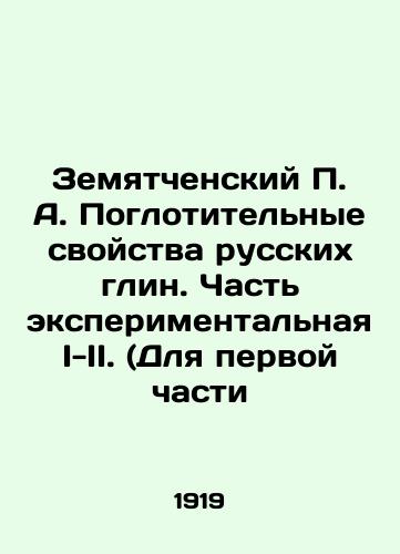 Zemyatchenskiy P. A. Poglotitelnye svoystva russkikh glin. Chast eksperimentalnaya I-II. (Dlya pervoy chasti/Zemyatchensky P. A. The swallowing properties of Russian clays. Part I-II experimental. (For the first part - landofmagazines.com