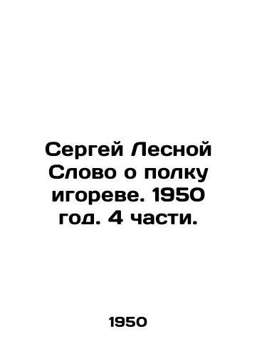 Sergey Lesnoy Slovo o polku igoreve. 1950 god. 4 chasti./Sergei Lesnoy A word about the Igorev regiment. 1950. 4 parts. - landofmagazines.com