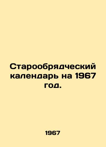 Staroobryadcheskiy kalendar na 1967 god./Old Believer Calendar for 1967. - landofmagazines.com