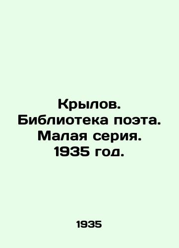 Krylov. Biblioteka poeta. Malaya seriya. 1935 god./Wings. Library of the poet. Small series. 1935. - landofmagazines.com