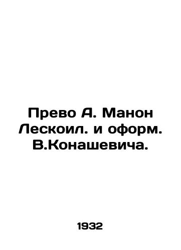 Prevo A. Manon Leskoil. i oform. V.Konashevicha./Prevot A. Manon Leskoil. and the design by V.Konashevich. - landofmagazines.com