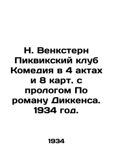 N. Venkstern Pikvikskiy klub Komediya v 4 aktakh i 8 kart. s prologom Po romanu Dikkensa. 1934 god./N. Venkstern Pickwick Comedy Club in 4 Acts and 8 Cards with prologue Based on Dickens novel. 1934. - landofmagazines.com
