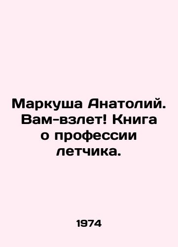 Markusha Anatoliy. Vam-vzlet Kniga o professii letchika./C3 - landofmagazines.com