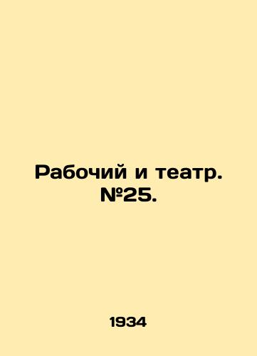 Rabochiy i teatr. #25./C3 - landofmagazines.com