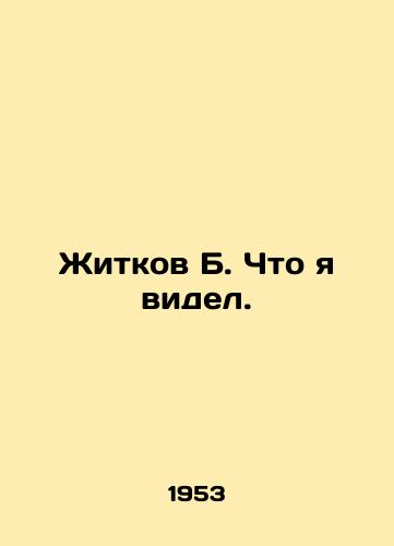 Zhitkov B. Chto ya videl./C3 - landofmagazines.com