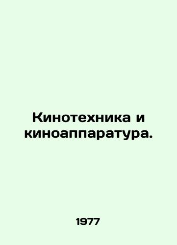 Kinotekhnika i kinoapparatura./Cinematography and Film Equipment. In Russian - landofmagazines.com