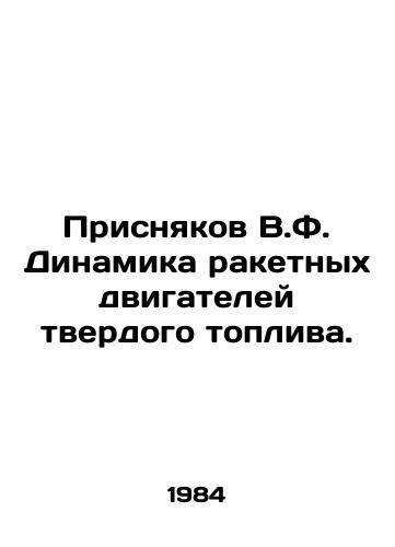 Prisnyakov V.F. Dinamika raketnykh dvigateley tverdogo topliva./Prisnyakov V.F. Dynamics of solid propellant rocket engines. In Russian - landofmagazines.com