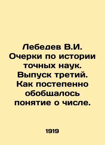 Lebedev V.I. Ocherki po istorii tochnykh nauk. Vypusk tretiy. Kak postepenno obobshchalos ponyatie o chisle./C3 - landofmagazines.com