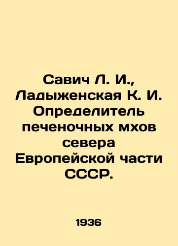 Savich L. I.,  Ladyzhenskaya K. I. Opredelitel pechenochnykh mkhov severa Evropeyskoy chasti SSSR./Savic L. I.,  Ladyzhenskaya K. I. Definer liver mosses of the northern European part of the USSR. In Russian - landofmagazines.com