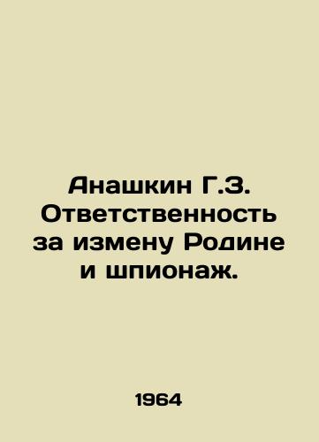 Anashkin G.Z. Otvetstvennost za izmenu Rodine i shpionazh./Anashkin G.Z. Responsibility for high treason and espionage. In Russian - landofmagazines.com