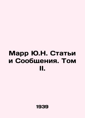Marr Yu.N. Stati i Soobshcheniya. Tom II./Marr Y.N. Articles and Messages. Volume II. In Russian - landofmagazines.com