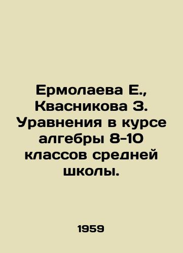 Ermolaeva E.,  Kvasnikova Z. Uravneniya v kurse algebry 8-10 klassov sredney shkoly./E. Yermolayeva, Z. Kwasnikova Equations in the course of algebra in grades 8-10 of secondary school. In Russian - landofmagazines.com