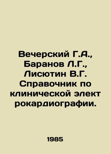 Vecherskiy G.A.,  Baranov L.G.,  Lisyutin V.G. Spravochnik po klinicheskoy elektrokardiografii./Vechersky G.A.,  Baranov L.G.,  Lisyutin V.G. Guide to Clinical Electrocardiography. In Russian - landofmagazines.com