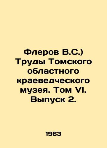Flerov V.S.) Trudy Tomskogo oblastnogo kraevedcheskogo muzeya. Tom VI. Vypusk 2./Flerov V.S.) Proceedings of the Tomsk Regional Museum of Local History. Volume VI. Issue 2. In Russian - landofmagazines.com