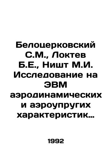 Belotserkovskiy S.M.,  Loktev B.E.,  Nisht M.I. Issledovanie na EVM aerodinamicheskikh i aerouprugikh kharakteristik vintov vertoletov./Belotserkovsky S.M.,  Loktev B.E.,  Nisht M.I. Computer study of the aerodynamic and aerodynamic characteristics of helicopter propellers. In Russian - landofmagazines.com