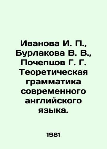Ivanova I.,  Burlakova V. V.,  Pocheptsov G. G. Teoreticheskaya grammatika sovremennogo angliyskogo yazyka./Ivanova I.,  Burlakova V. V.,  Pocheptsov G. G. Theoretical grammar of modern English. In Russian - landofmagazines.com