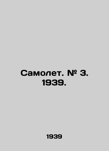 Samolet. # 3. 1939./Airplane. # 3. 1939. In Russian - landofmagazines.com