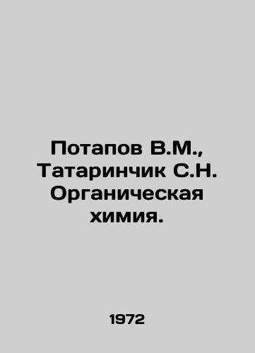 Potapov V.M.,  Tatarinchik S.N. Organicheskaya khimiya./Potapov V.M.,  Tatarinchik S.N. Organic Chemistry. In Russian - landofmagazines.com