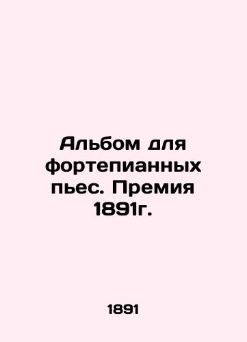 Albom dlya fortepiannykh pes. Premiya 1891g./C3 - landofmagazines.com