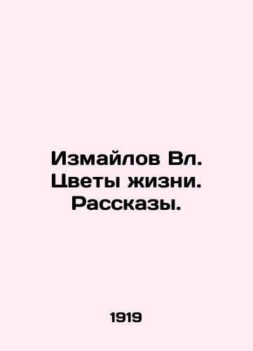 Izmaylov Vl. Tsvety zhizni. Rasskazy./Izmailov Vl. Flowers of Life. Stories. In Russian - landofmagazines.com