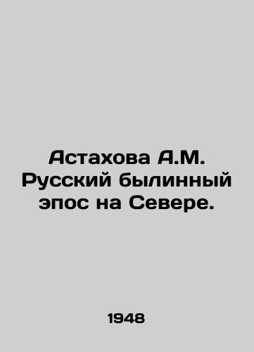 Astakhova A.M. Russkiy bylinnyy epos na Severe./C3 - landofmagazines.com