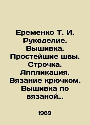 1895 Placement of handicrafts training at the School of Gymnasium Knitting Embroidery In Russian (ask us if in doubt)/1895 Postanovka obucheniya rukodeliyu Uchilishcha Gimnazii Vyazanie Vyshivka - landofmagazines.com