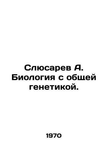 Slyusarev A. Biologiya s obshchey genetikoy./Slusarev A. Biology with common genetics. In Russian - landofmagazines.com