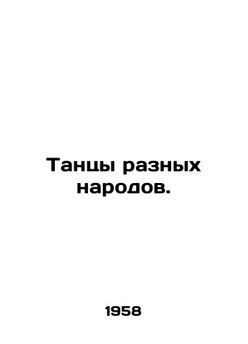 Tantsy raznykh narodov./Dances of different peoples. In Russian - landofmagazines.com