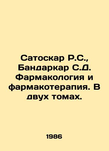 Satoskar R.S.,  Bandarkar S.D. Farmakologiya i farmakoterapiya. V dvukh tomakh./C3 - landofmagazines.com