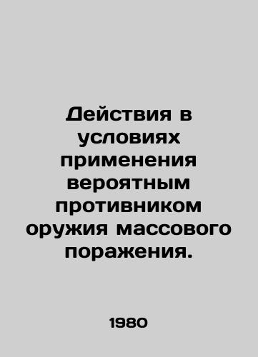 Deystviya v usloviyakh primeneniya veroyatnym protivnikom oruzhiya massovogo porazheniya./Actions in the event that a likely adversary uses weapons of mass destruction. In Russian - landofmagazines.com