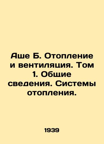 Ashe B. Otoplenie i ventilyatsiya. Tom 1. Obshchie svedeniya. Sistemy otopleniya./Ashe B. Heating and Ventilation. Volume 1. General Information. Heating Systems. In Russian - landofmagazines.com
