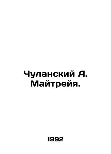 Chulanskiy A. Maytreyya./Chulansky A. Maitreya. In Russian - landofmagazines.com