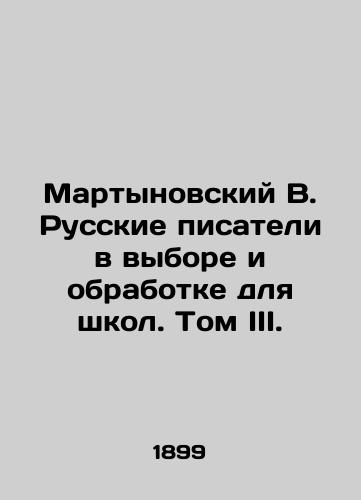 Martynovskiy V. Russkie pisateli v vybore i obrabotke dlya shkol. Tom III./Martynovsky V. Russian Writers in Selection and Processing for Schools. Volume III. In Russian - landofmagazines.com
