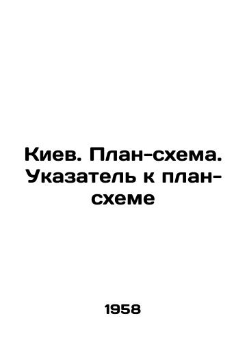 Kiev. Plan-skhema. Ukazatel k plan-skheme/Kyiv. Scheme-plan. Index to the scheme-plan In Russian - landofmagazines.com
