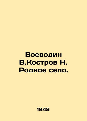 Voevodin V,Kostrov N. Rodnoe selo./C3 - landofmagazines.com