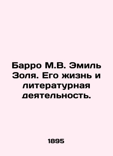 Barro M.V. Emil Zolya. Ego zhizn i literaturnaya deyatelnost./C3 - landofmagazines.com